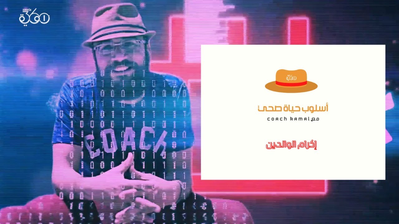 إكرام الوالدين